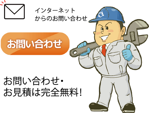 お問い合わせ